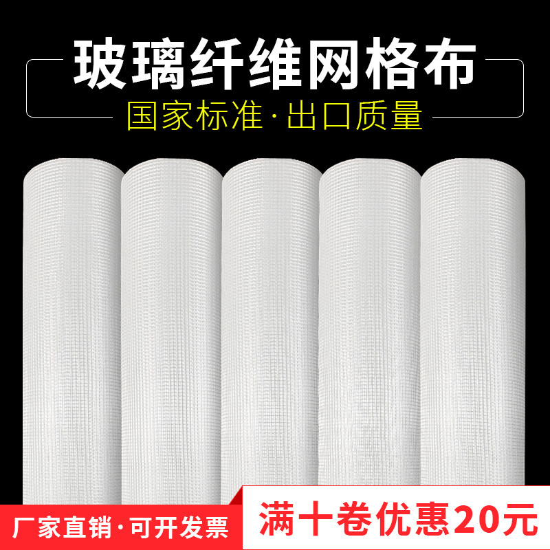 玻璃纤维耐碱网格布内墙外墙保温玻纤建筑抹墙网墙面防裂网网格带,基础建材,胶水/胶粘剂,淘宝优惠券,粉丝福利购,淘宝优惠卷