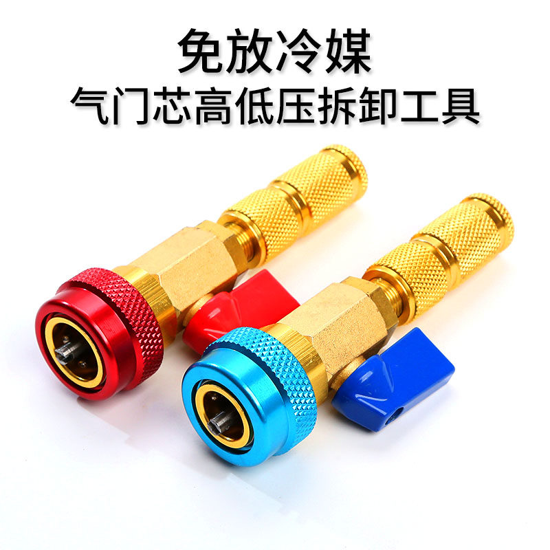 免放冷媒汽车气门芯更换工具保留雪种氟利昂R134a环保R12维修扳手