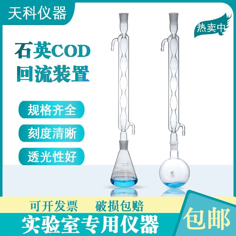 COD回流装置250/500/1000ml石英回流装置重铬酸盐法测定器24/29