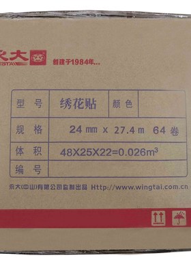 永大绣花贴双面胶高粘度薄款24mm2.4cm2.4公分18.3米22.9米27.4米
