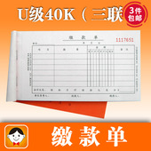 三联缴款 单50份无碳复写单据 浩立信 单据 819 交款 5本价