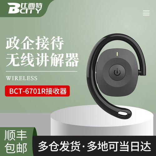 无线讲解器6510T/9510T/6701R/9701R不入耳导游带团 企业参观讲解