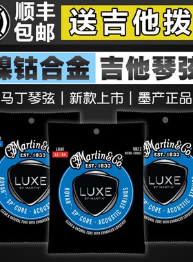 新款墨西哥产 马丁琴弦民谣吉他弦MARTIN吉他弦 镍钴合金耐用MK12