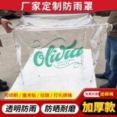 透明防雨防护罩仪器设备防尘罩加厚PVC透明防雨布环保耐用耐高温