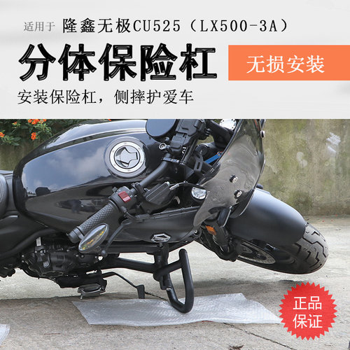 适用隆鑫CU525保险杠前护杠防摔保护防撞护杠LX500-3A倒车保护杠