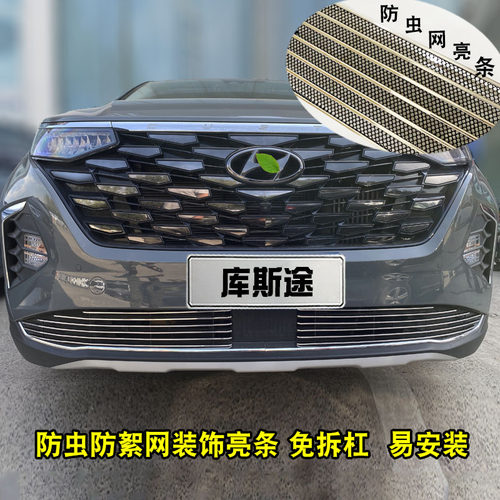 现代库斯途中网外观改装件前脸车身保险杠专用装饰条汽车用品配
