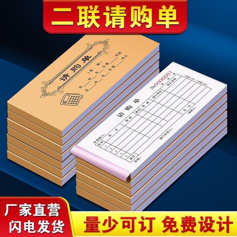 请购单商品请款单据材料申请表物资申购票据物料报销采购单费用本