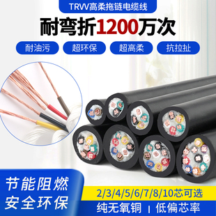 高柔拖链电缆线TRVV6 7 8 10 12芯0.3 0.5 0.75 1平方拖链信号线