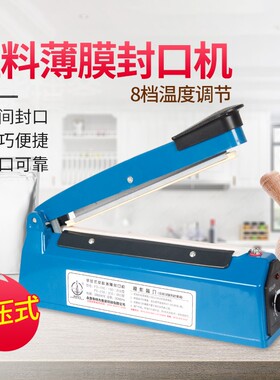 永特力FS-200小型家用手压封口机 迷你包装机 食品封口西点包装袋