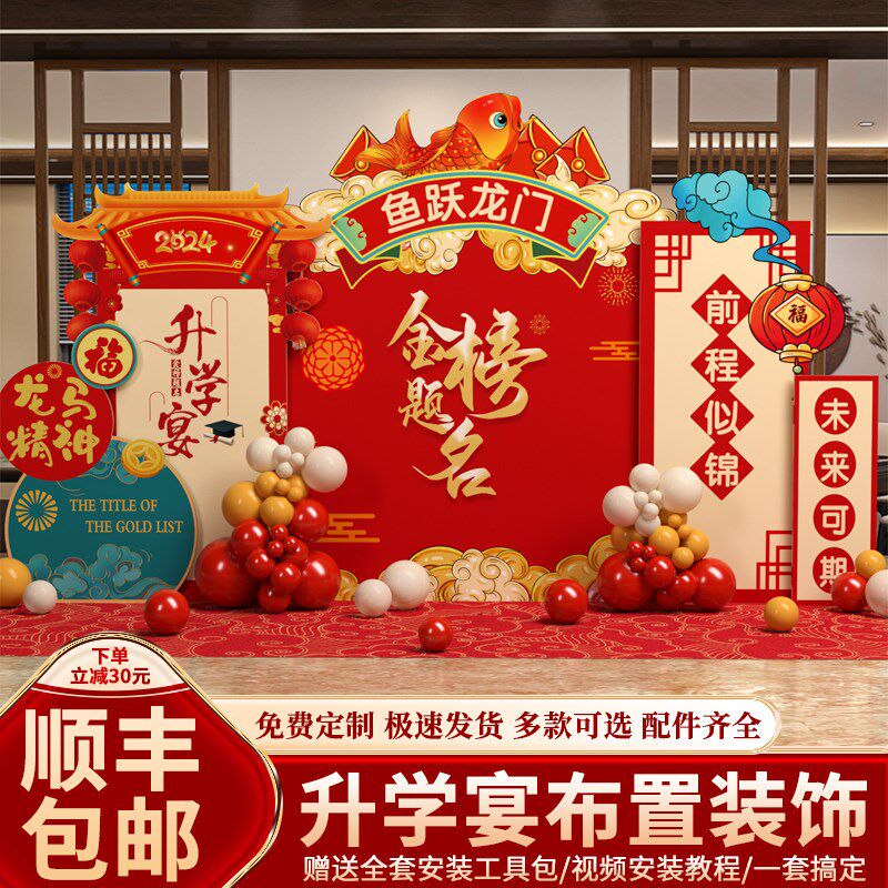 升学宴布置装饰小大学高考金榜题名场景谢师酒店气球背景墙kt展板