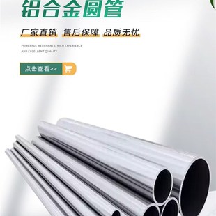 7.2 5.5 6.5 铝圆管国标铝管5 7.5 8.5 7.93 5.6 6.35 7.8
