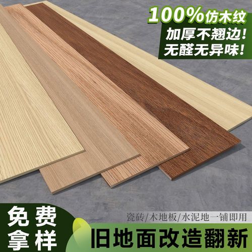 pvc仿木纹地板贴自粘地板革加厚耐磨防水防滑家用翻新改造直接铺