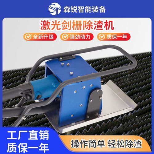 激光切割剑栅除渣机不锈钢手持大功率去渣除渣智能齿条清渣熔渣机