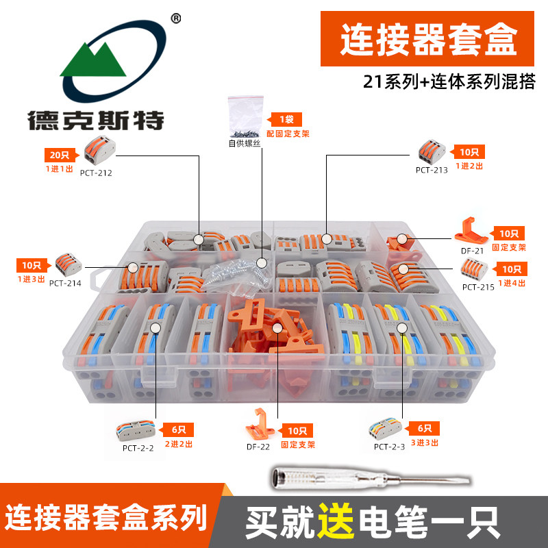 电线连接器快速接头套装组合家用建筑布线端子排导线连接并线胶布