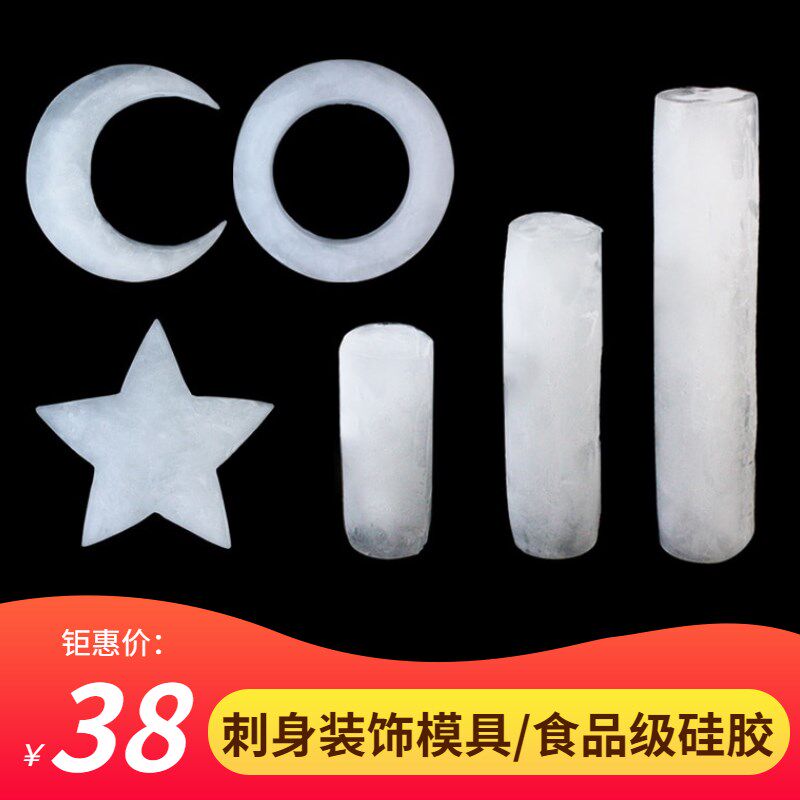 刺身冰柱模具立体冰雕三文鱼日料摆盘冰碗磨具创意月牙装饰品装盘