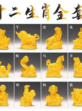 博艺萱 十二生肖陶瓷摆件鼠牛虎兔龙蛇马羊猴鸡狗猪招财创意礼品