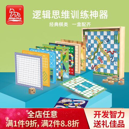 飞行棋多功能棋盘五子棋象棋跳棋儿童益智男孩棋类大全 益智玩具