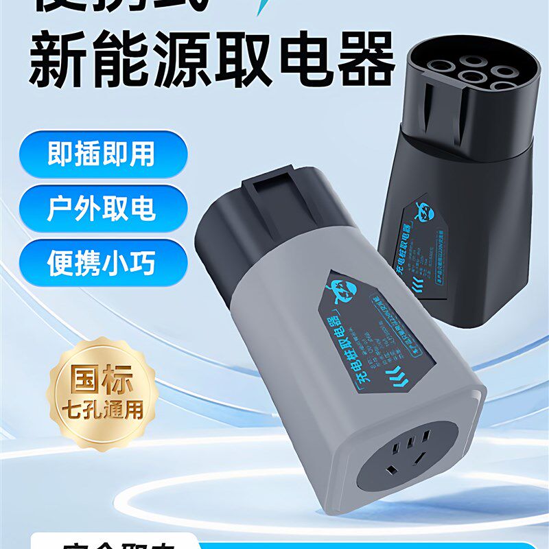 7KW七孔充电桩转换头220V交流新能源充电枪取电器插头房车大炮用