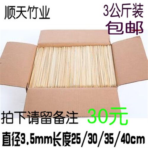 整箱竹签直径3.5直径25/30/35/40长度烤签子烤肉串串小面筋鱿鱼签