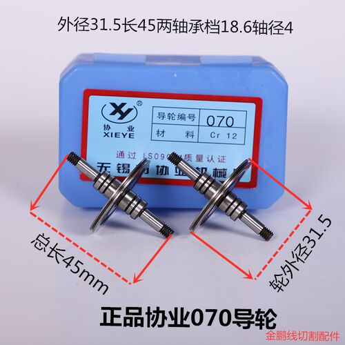 线切割配件协业070导轮CR12材料外径31.5长45轴径4长光018耐磨