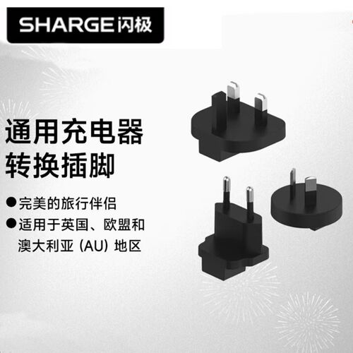 闪极转换插头35W/67W/100W/140W充电器通用氮化镓充电头转换插脚