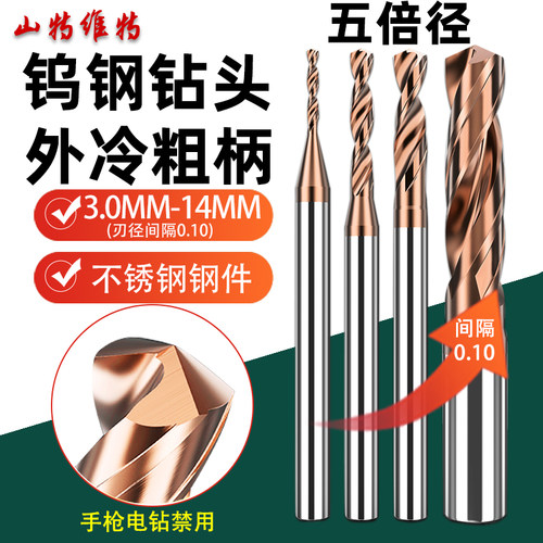 通用欧标五倍径65度高硬度硬质合金钻头麻花钻内冷钨钢钻头3-14mm