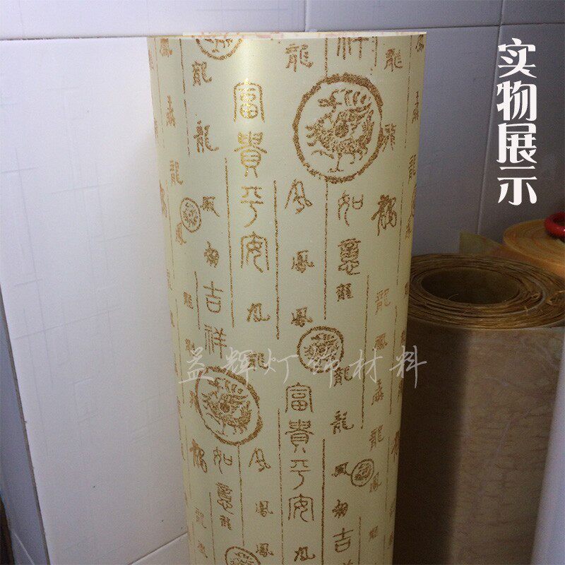 羊皮纸pvc胶片透光纸烫金富贵平安中式木雕花格装修灯罩材料配件