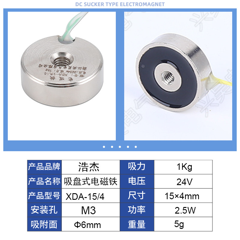 厂家供应微型超薄吸盘电磁铁XDA-15/4 吸力2KG 电压24V 12V 6V