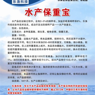 水产保重宝  提高水产品对盐度骤变突变的耐受力