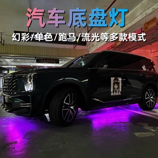 传祺GS8底盘灯GS4影豹M8侧裙氛围照地灯GA6汽车流光灯led灯带改装