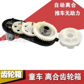 儿童电动车6V12V390电磁式 带离合自动分离电机齿轮箱推车童车配件