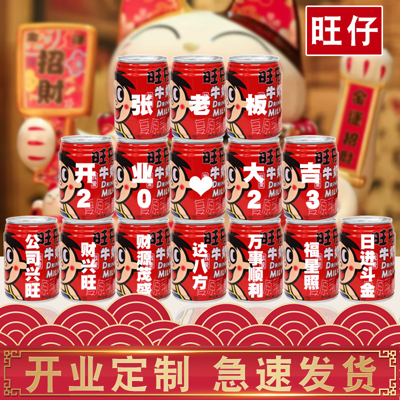 开业旺仔定制易拉罐刻字公司企业开工大吉开业装饰场景布置用品