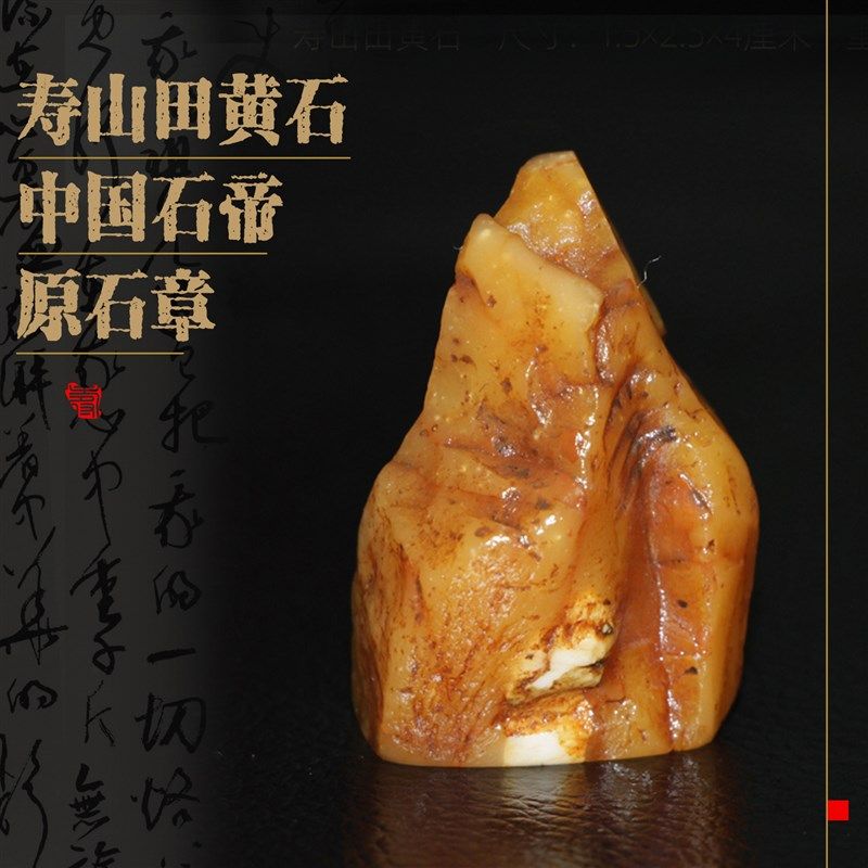 正宗寿山石帝田黄石天然原石印章真品特润今古堂藏品把玩闲章篆刻