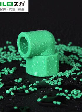 天力管 ppr水管配件 管材绿色90度内丝弯头20 25 32