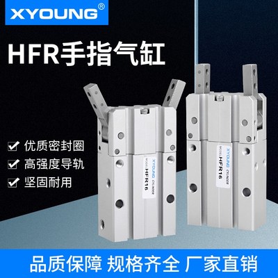 HFR32气动HFR16手指气缸HFR25机械手夹具HFR10N气爪气缸HFR20