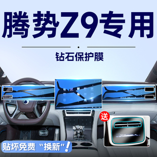 腾势Z9GT中控导航钢化膜屏幕保护贴膜专用汽车内饰装 件 饰用品改装