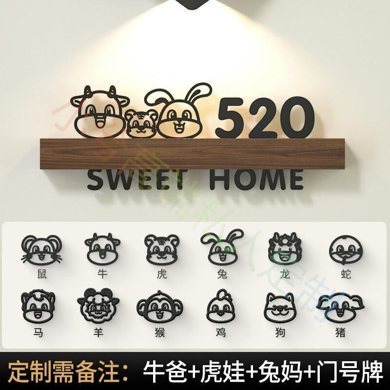 十二生肖发光门牌住宅入户门家用房间号码牌立体数字实木标识牌子