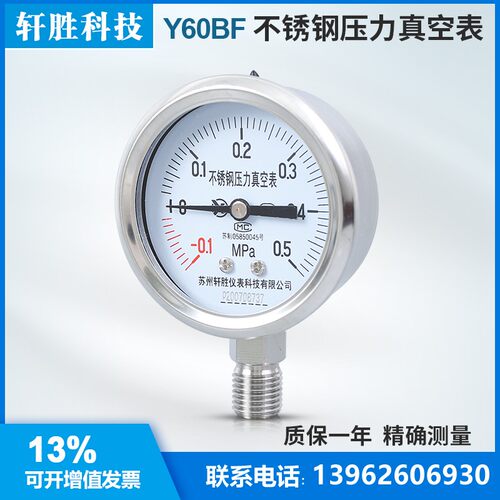 苏州轩胜 YBF60高温耐腐蚀压力表 正负真空压力表 不锈钢压力表