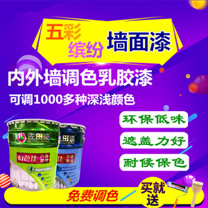佐田调色漆内墙漆外墙漆环保清味乳胶漆墙面漆白色深颜色油漆涂料