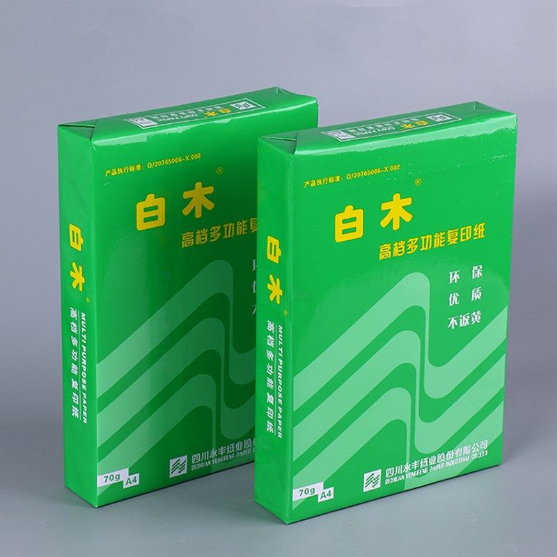 永丰薄打印复印纸A4纸70g克白纸草稿纸白木丰逸办公用纸图文用纸