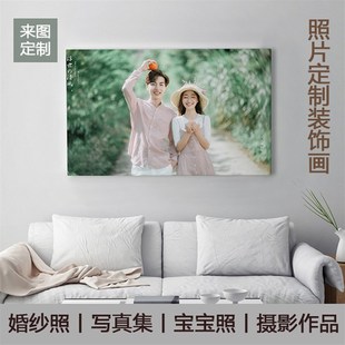 照片定制无框画晶瓷画客厅装饰画喷绘挂画定做婚纱照放大打印壁画