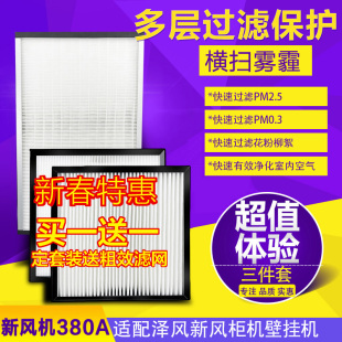 滤品帮适配泽风新风系统380A380B400A400B柜式 机高效过滤网芯套装