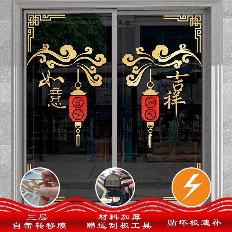欢迎光临铺店装饰玻璃门防撞贴纸吉祥如意画过年灯笼门贴窗花贴膜