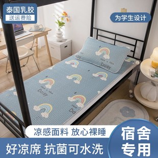 乳胶凉席大学生宿舍专用80上下铺90X190cm200一1米2二0.8m0.9x1.9