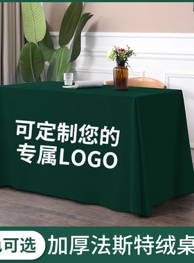 纯色高品质会议桌布办公长方形台布签到台绒布墨绿色绒布毛绒绒的