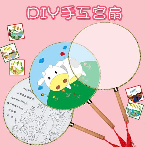 空白扇子儿童绘画diy扇团扇宫扇圆扇手绘美术涂鸦画画手工幼儿园