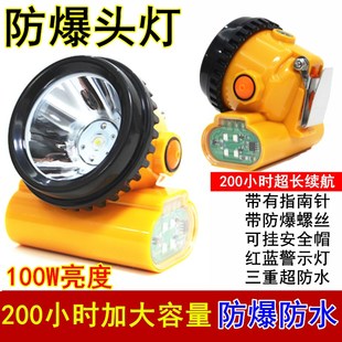 安全帽防爆矿灯200小时煤矿工专用井下头灯矿山充电防水超长续航