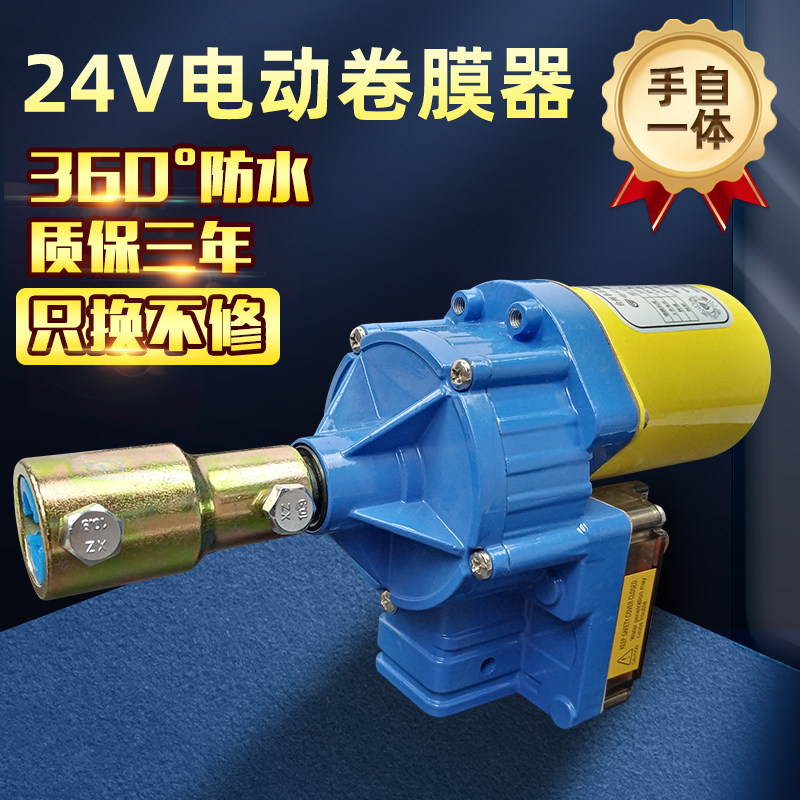丰功直流24V电动卷膜器大棚养殖场卷帘机放风机自动卷膜通风