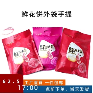 鲜花饼袋子铝膜内托礼盒自封袋自封口纸袋内袋密封袋包装铝箔红色