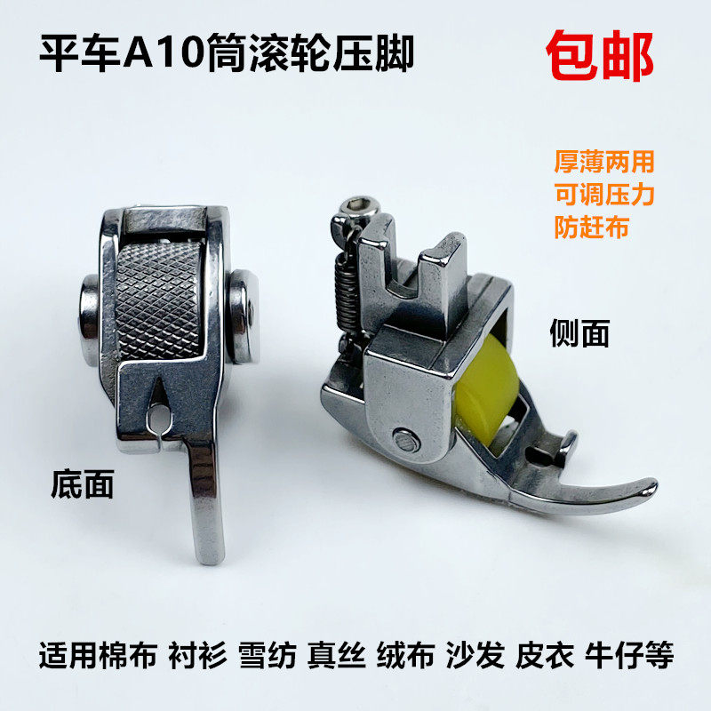 电脑平车A10拉筒滚轮压脚工业电动缝纫机打折卷边器厚料轮子压脚
